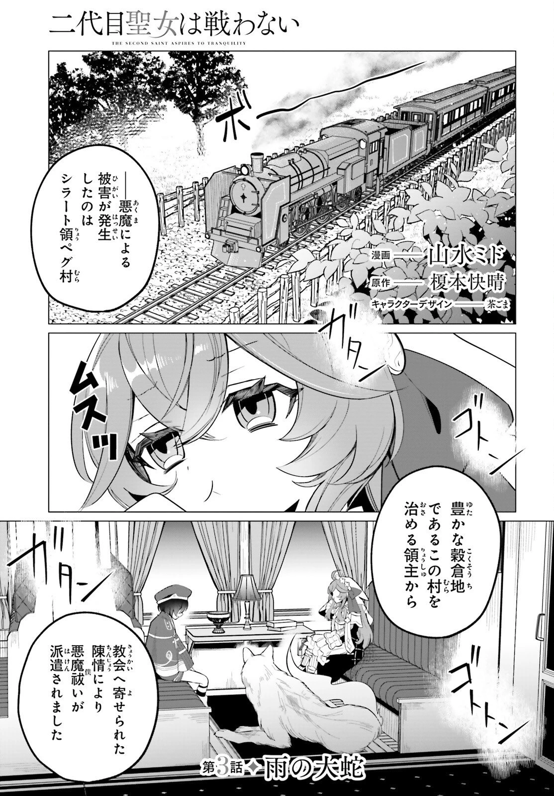 二代目聖女は戦わない 第3話 - 1