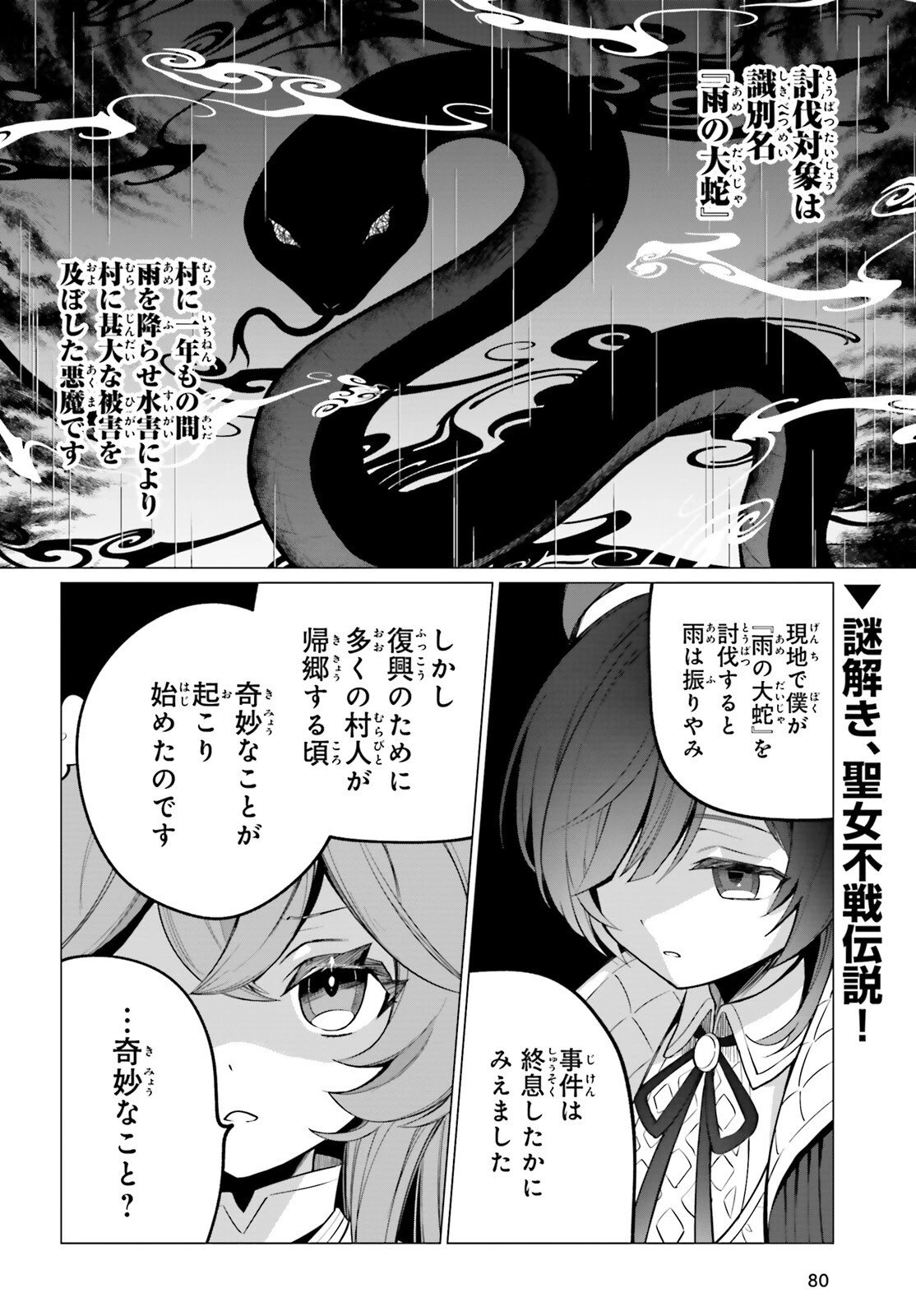 二代目聖女は戦わない 第3話 - 2