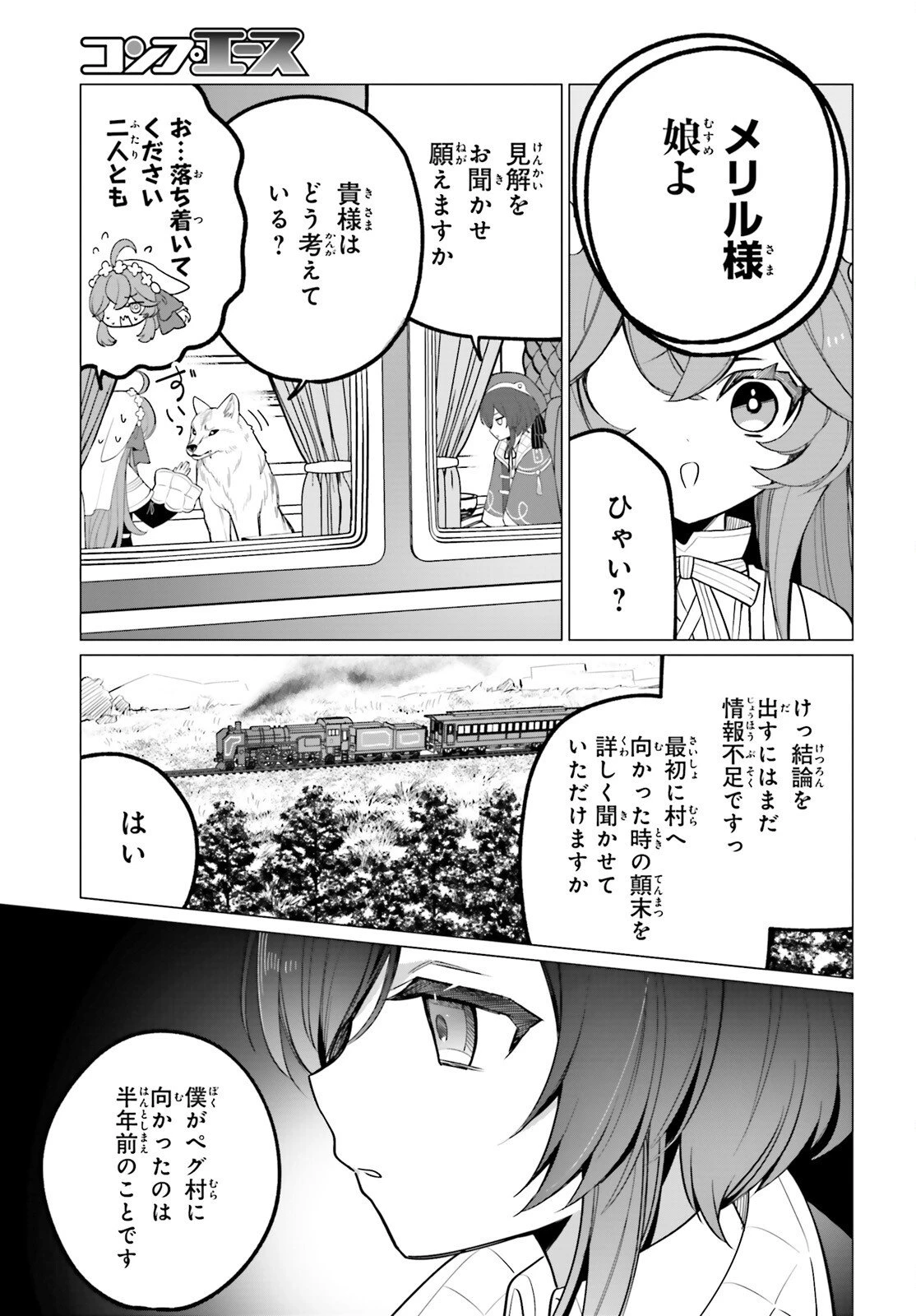 二代目聖女は戦わない 第3話 - 7
