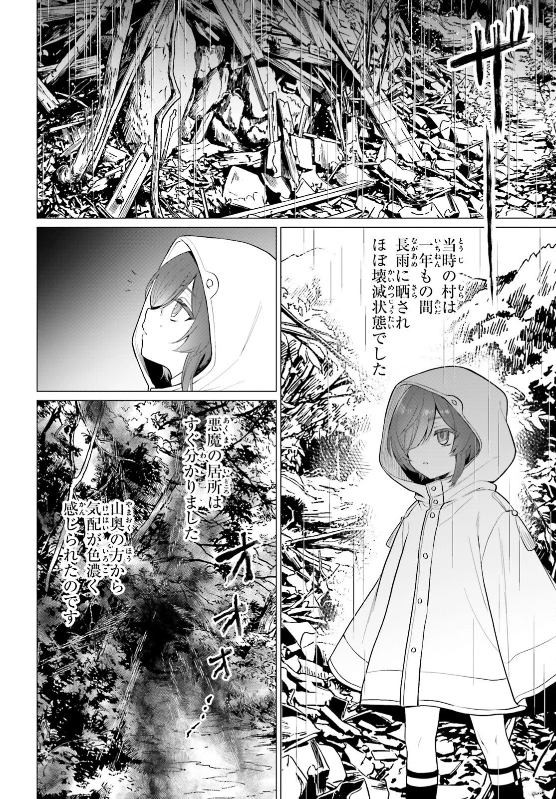 二代目聖女は戦わない 第3話 - 8