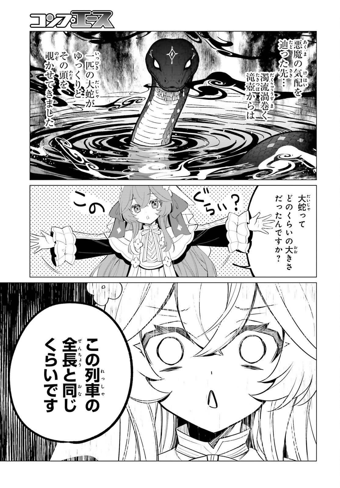 二代目聖女は戦わない 第3話 - 11