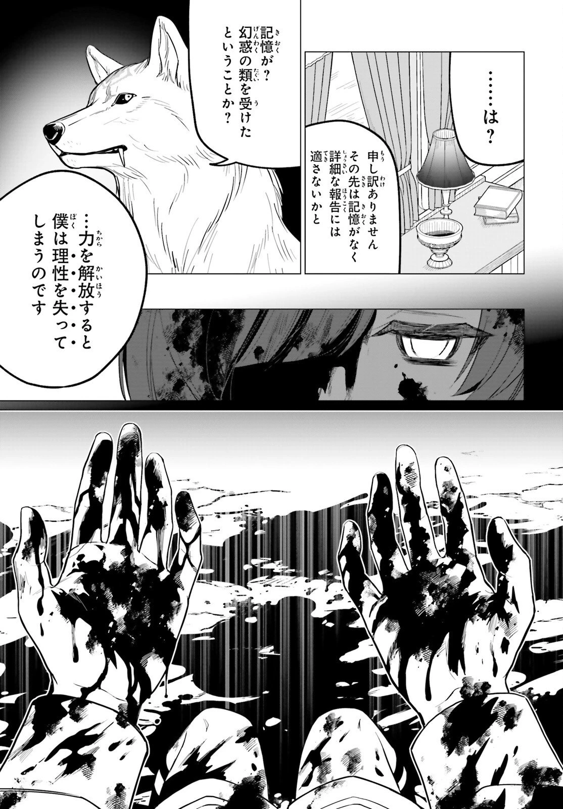 二代目聖女は戦わない 第3話 - 13