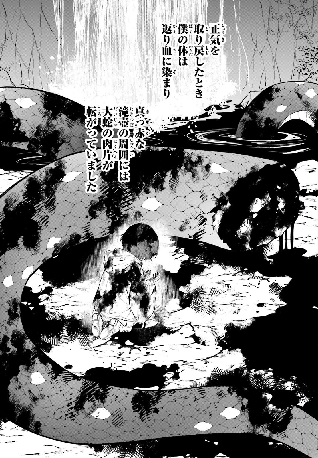 二代目聖女は戦わない 第3話 - 14