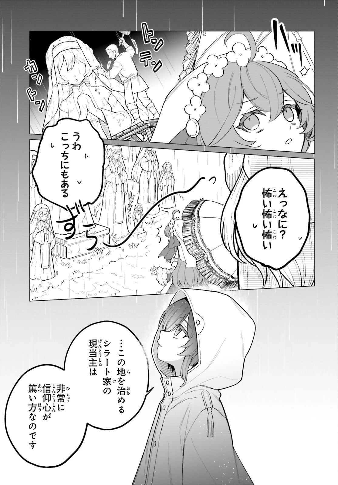 二代目聖女は戦わない 第3話 - 19