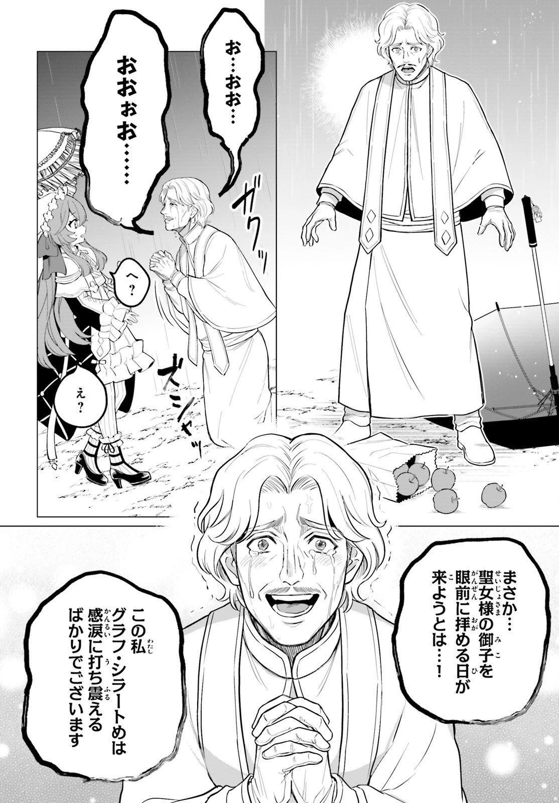二代目聖女は戦わない 第3話 - 24