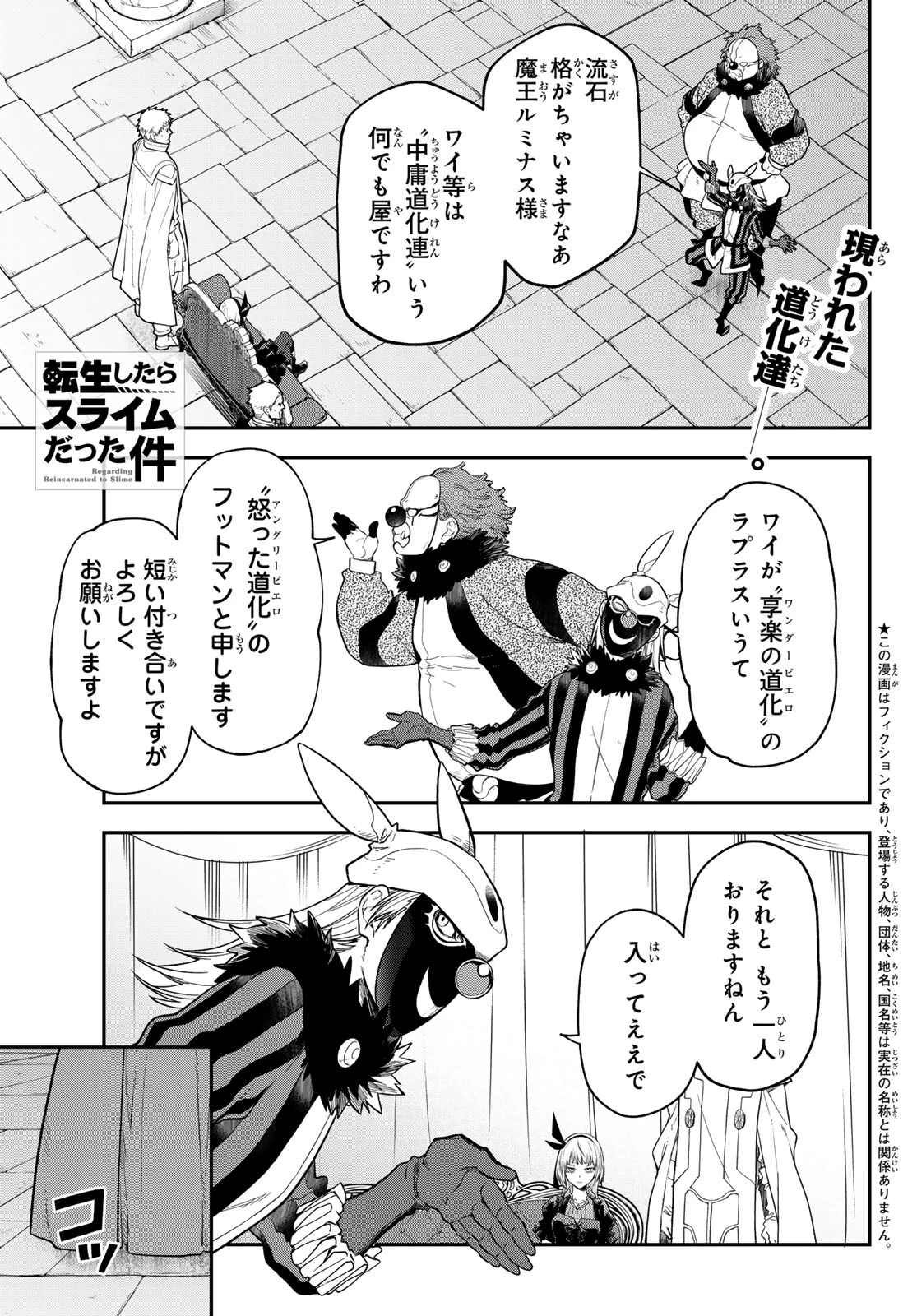 転生したらスライムだった件 第140話 - 1