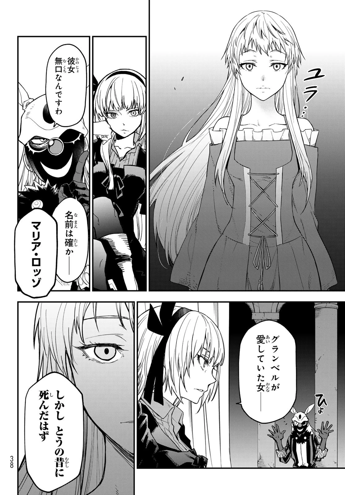 転生したらスライムだった件 第140話 - 2