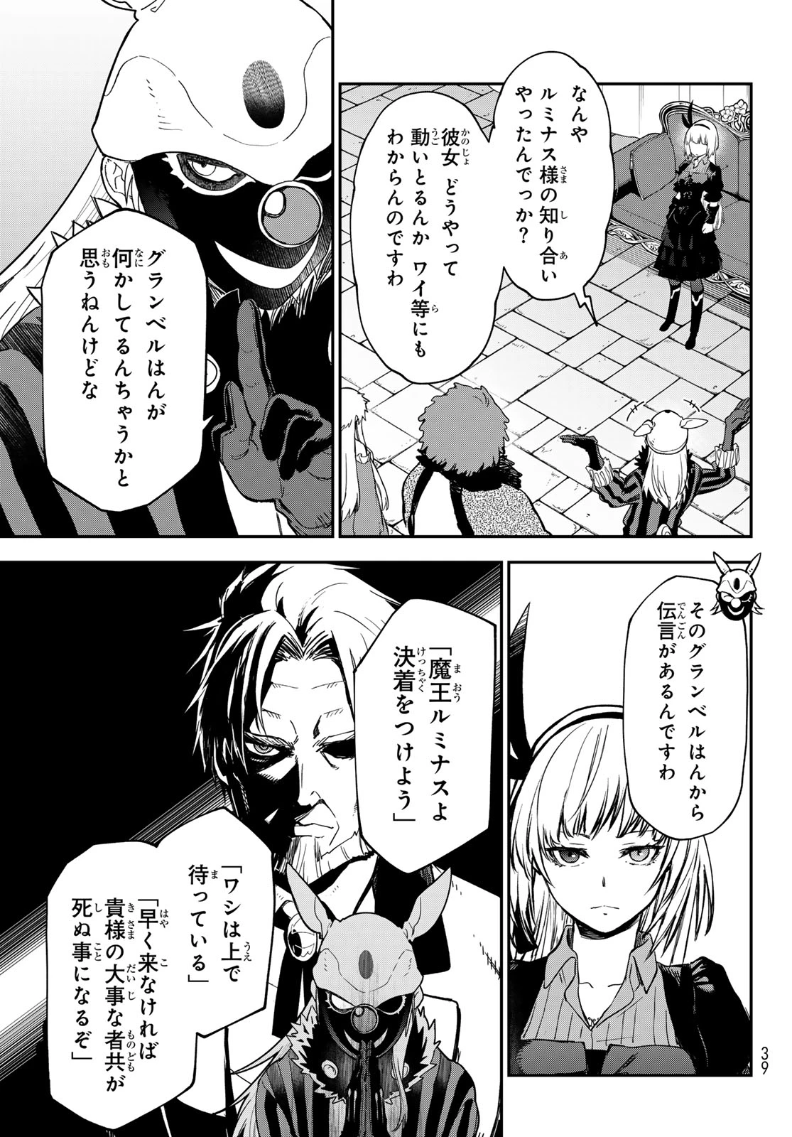 転生したらスライムだった件 第140話 - 3