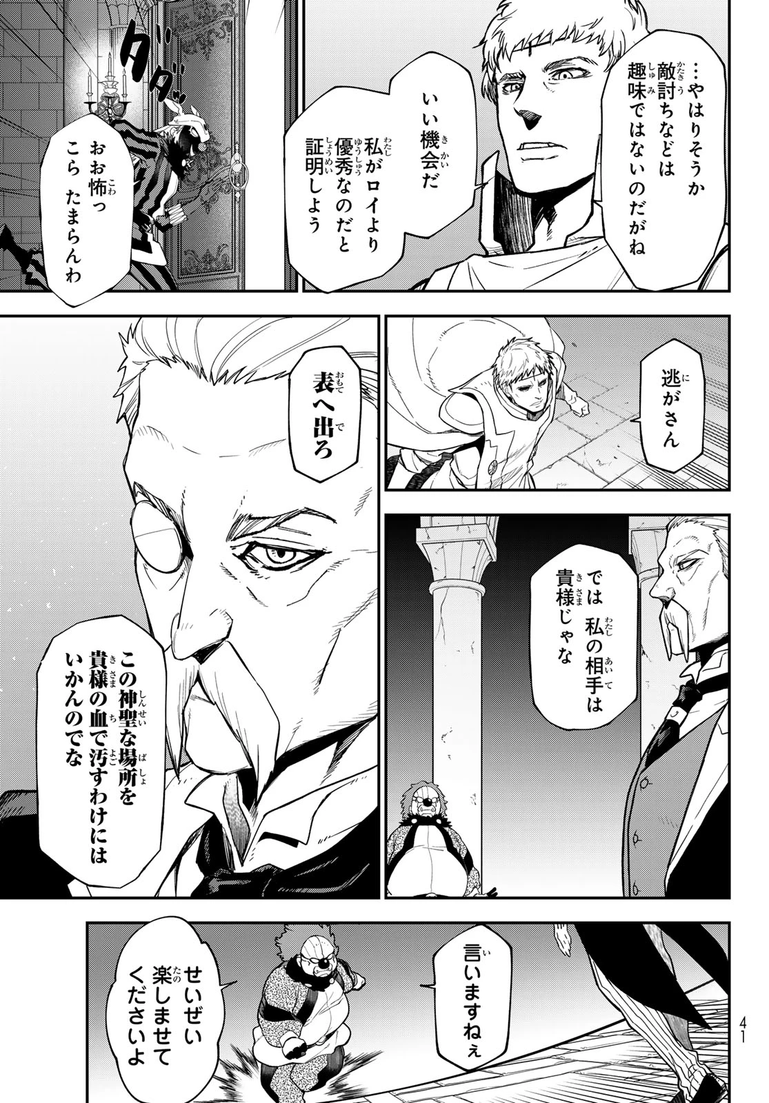 転生したらスライムだった件 第140話 - 5