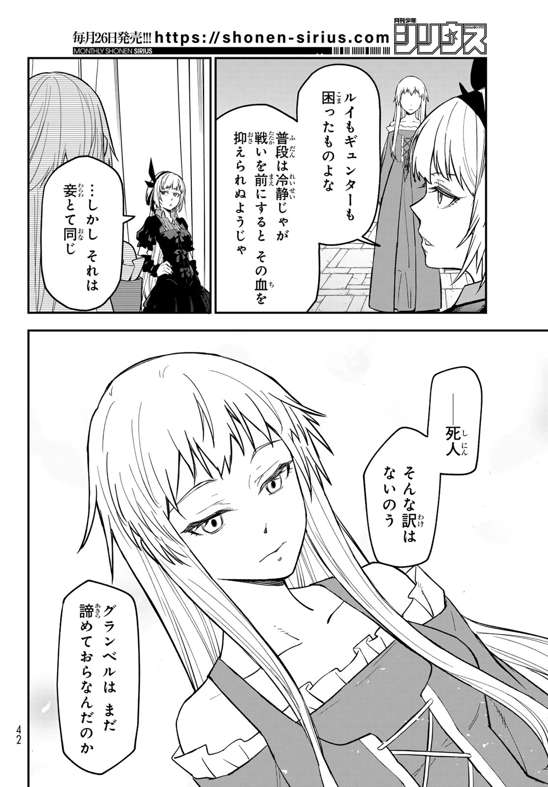 転生したらスライムだった件 第140話 - 6