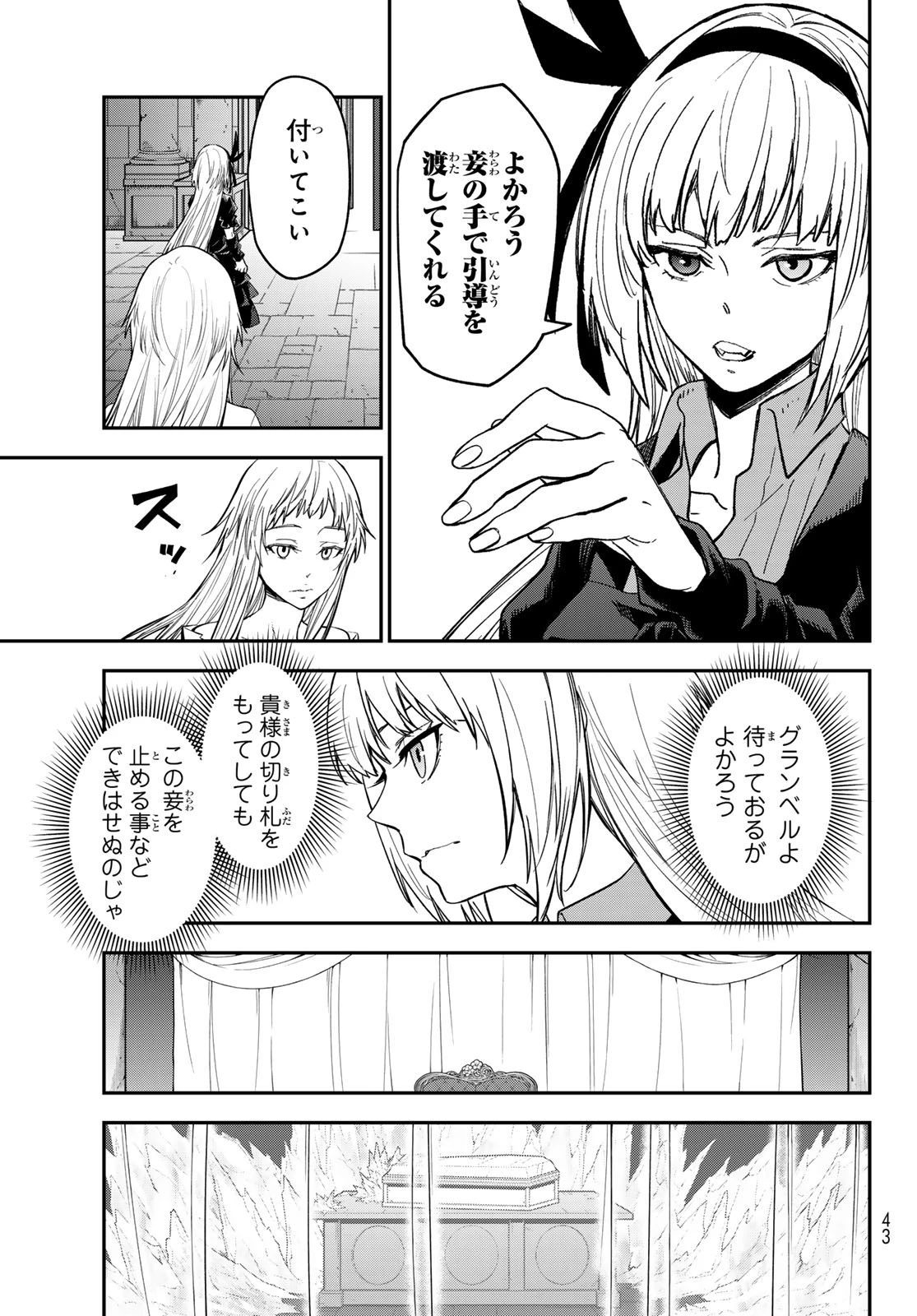 転生したらスライムだった件 第140話 - 7