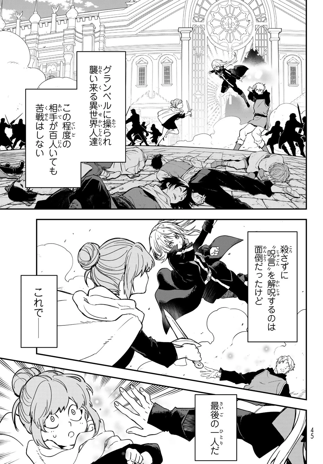 転生したらスライムだった件 第140話 - 9