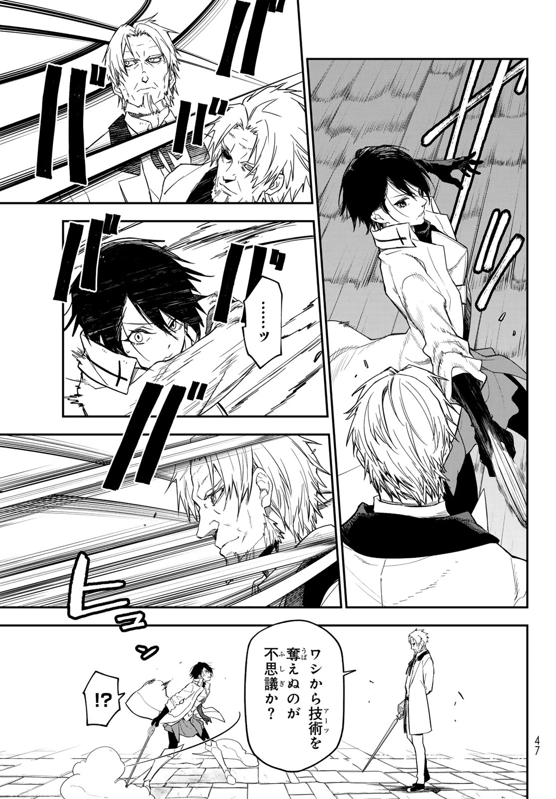 転生したらスライムだった件 第140話 - 11