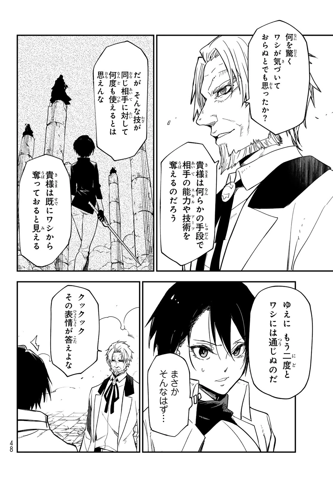 転生したらスライムだった件 第140話 - 12