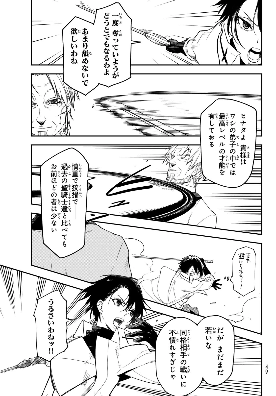 転生したらスライムだった件 第140話 - 13