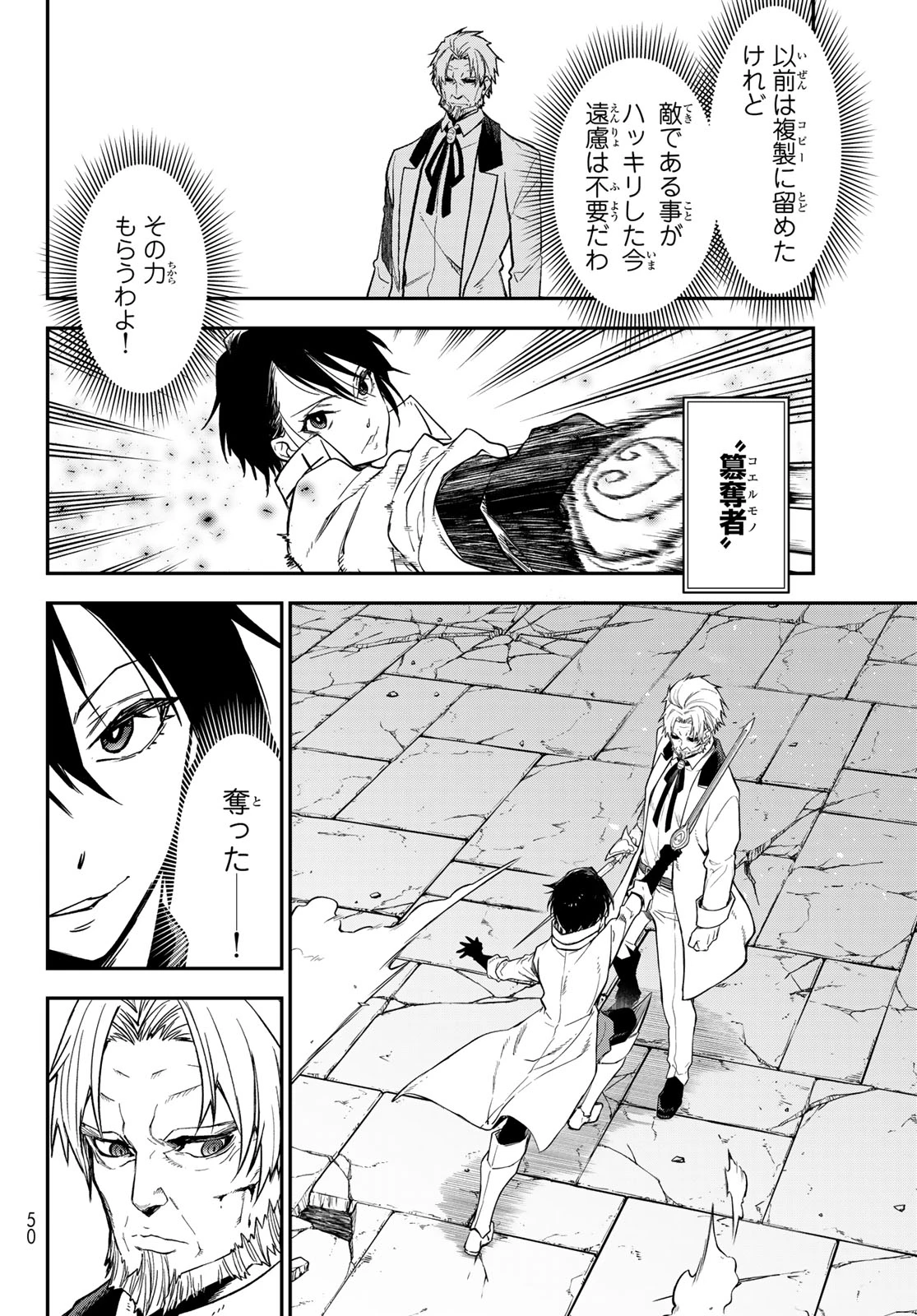 転生したらスライムだった件 第140話 - 14