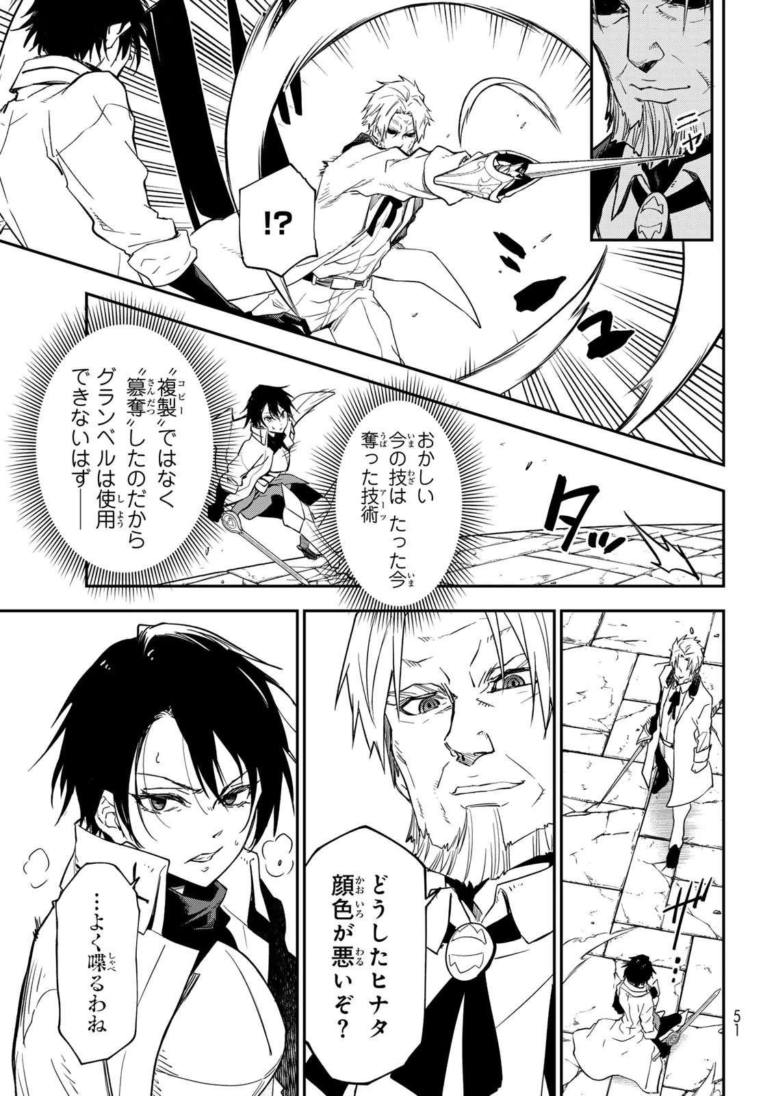 転生したらスライムだった件 第140話 - 15