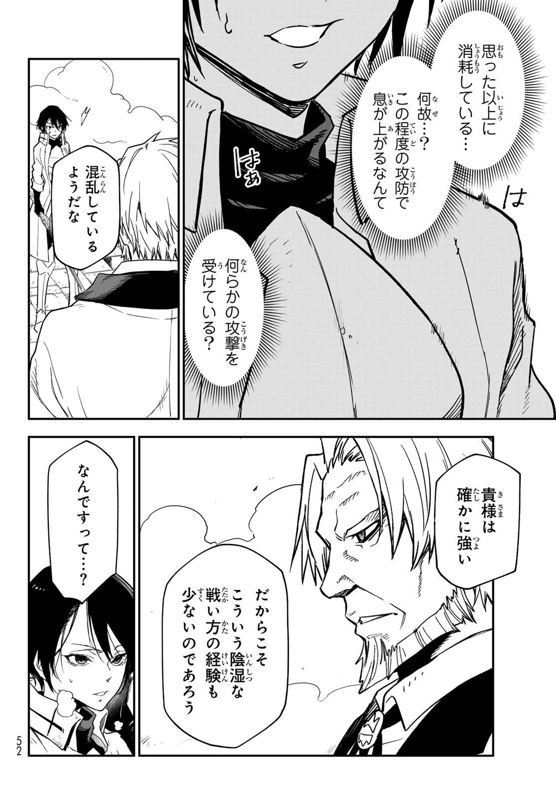 転生したらスライムだった件 第140話 - 16