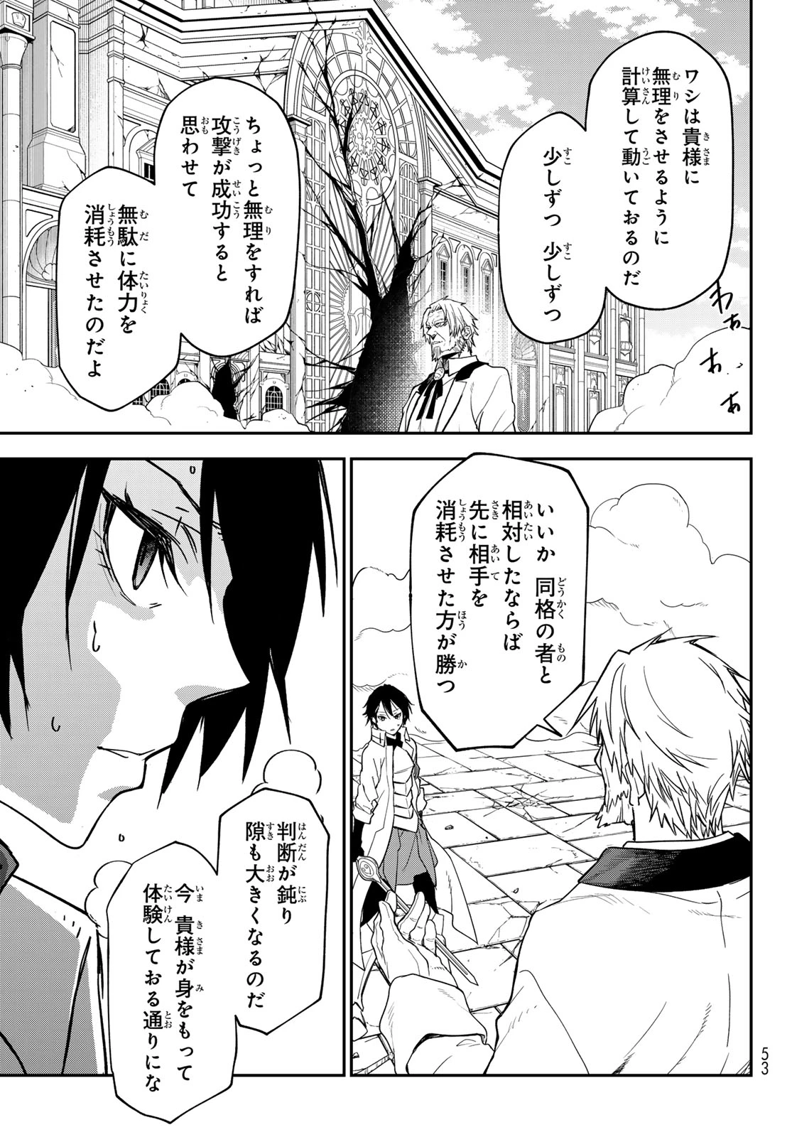 転生したらスライムだった件 第140話 - 17
