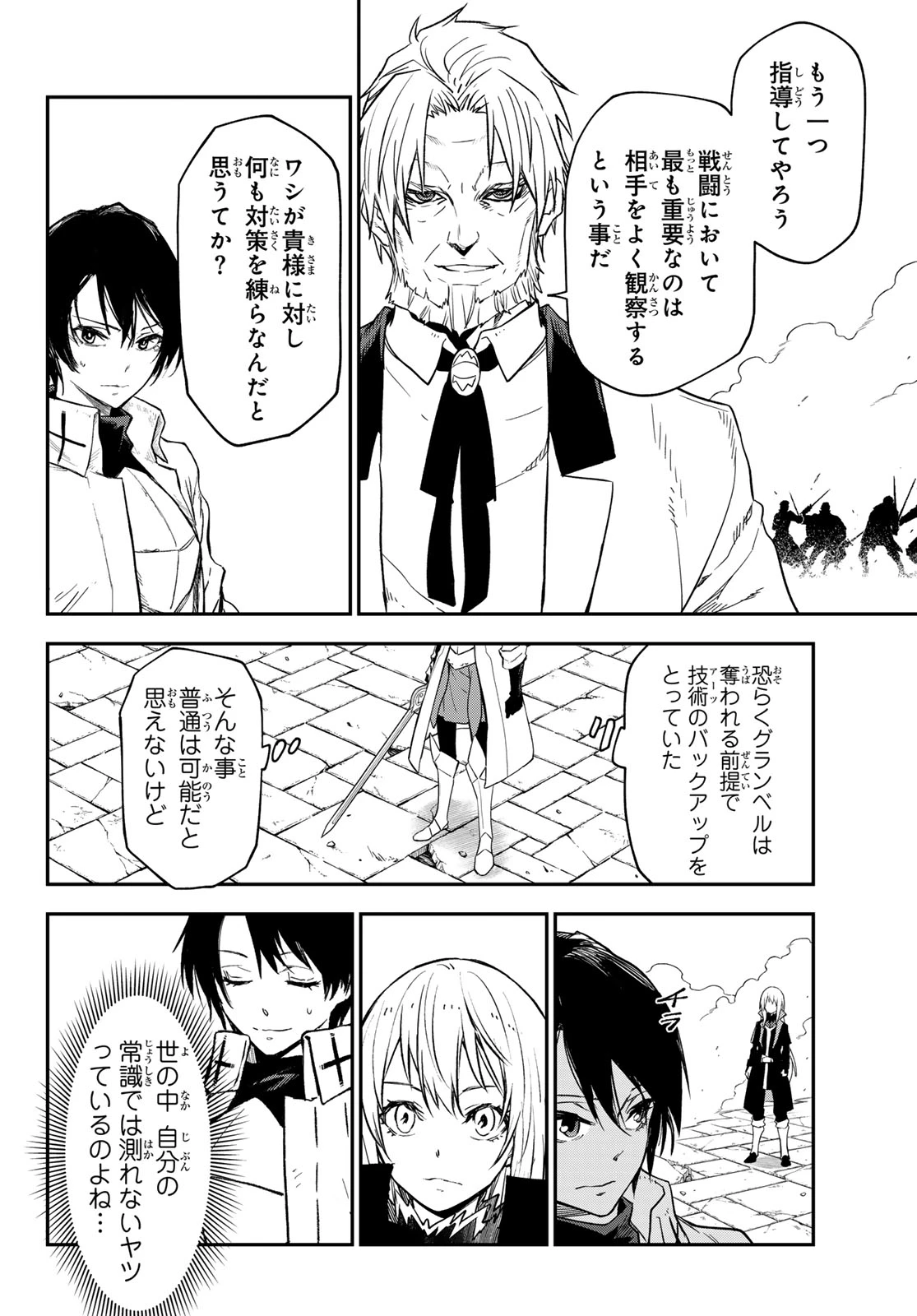 転生したらスライムだった件 第140話 - 18