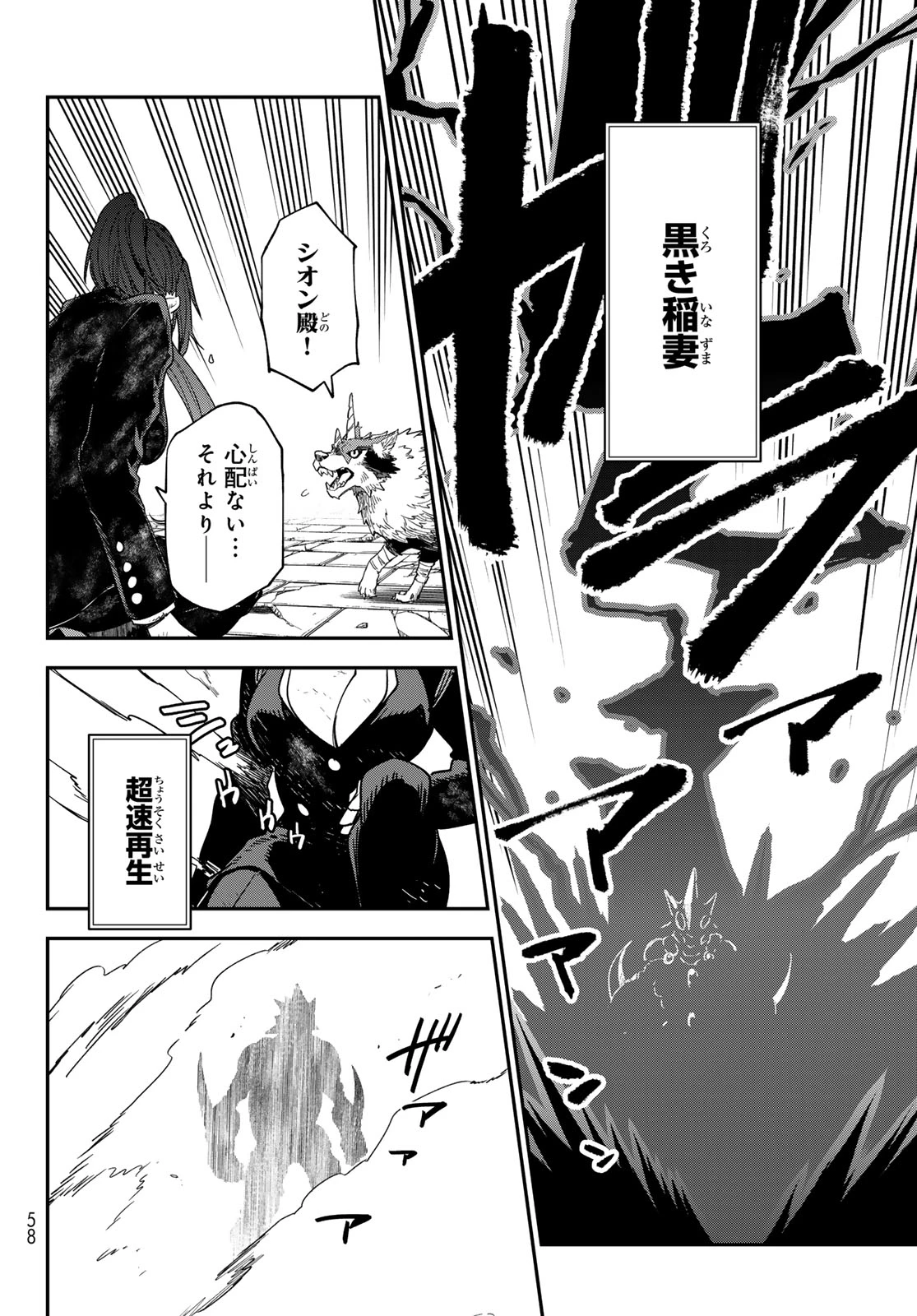 転生したらスライムだった件 第140話 - 22