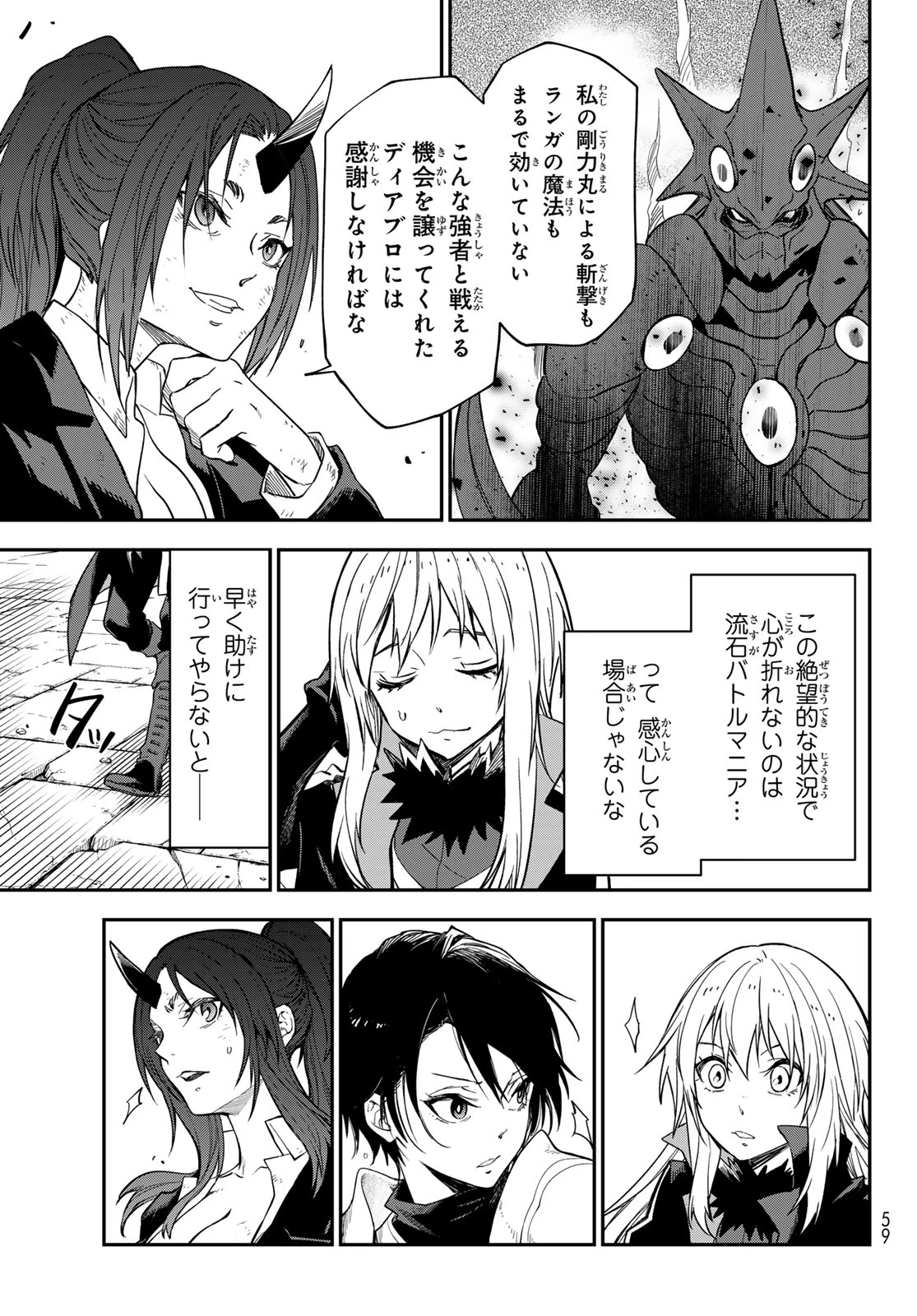 転生したらスライムだった件 第140話 - 23