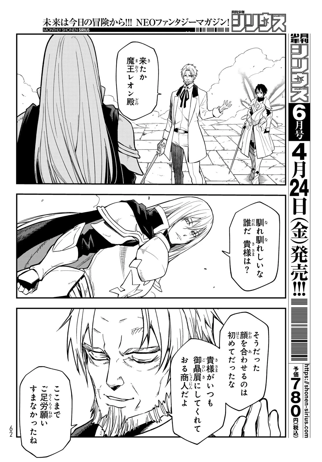 転生したらスライムだった件 第140話 - 26