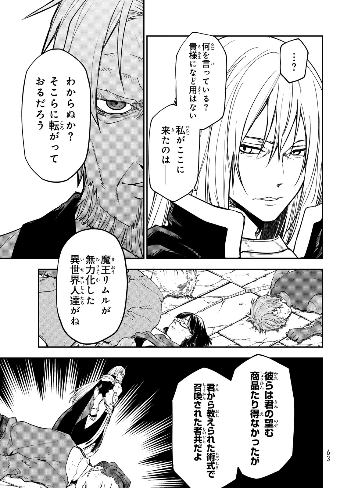 転生したらスライムだった件 第140話 - 27