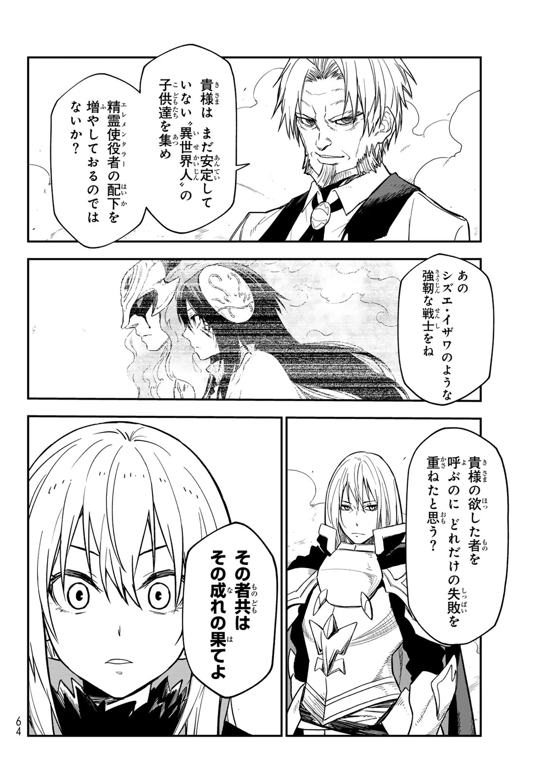 転生したらスライムだった件 第140話 - 28