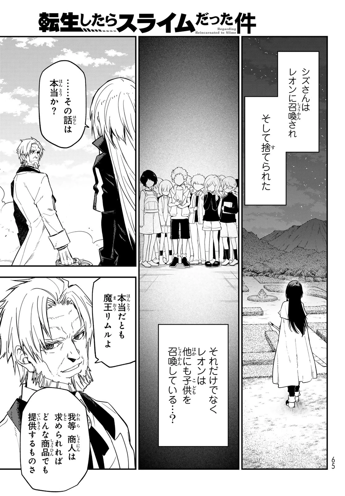 転生したらスライムだった件 第140話 - 29