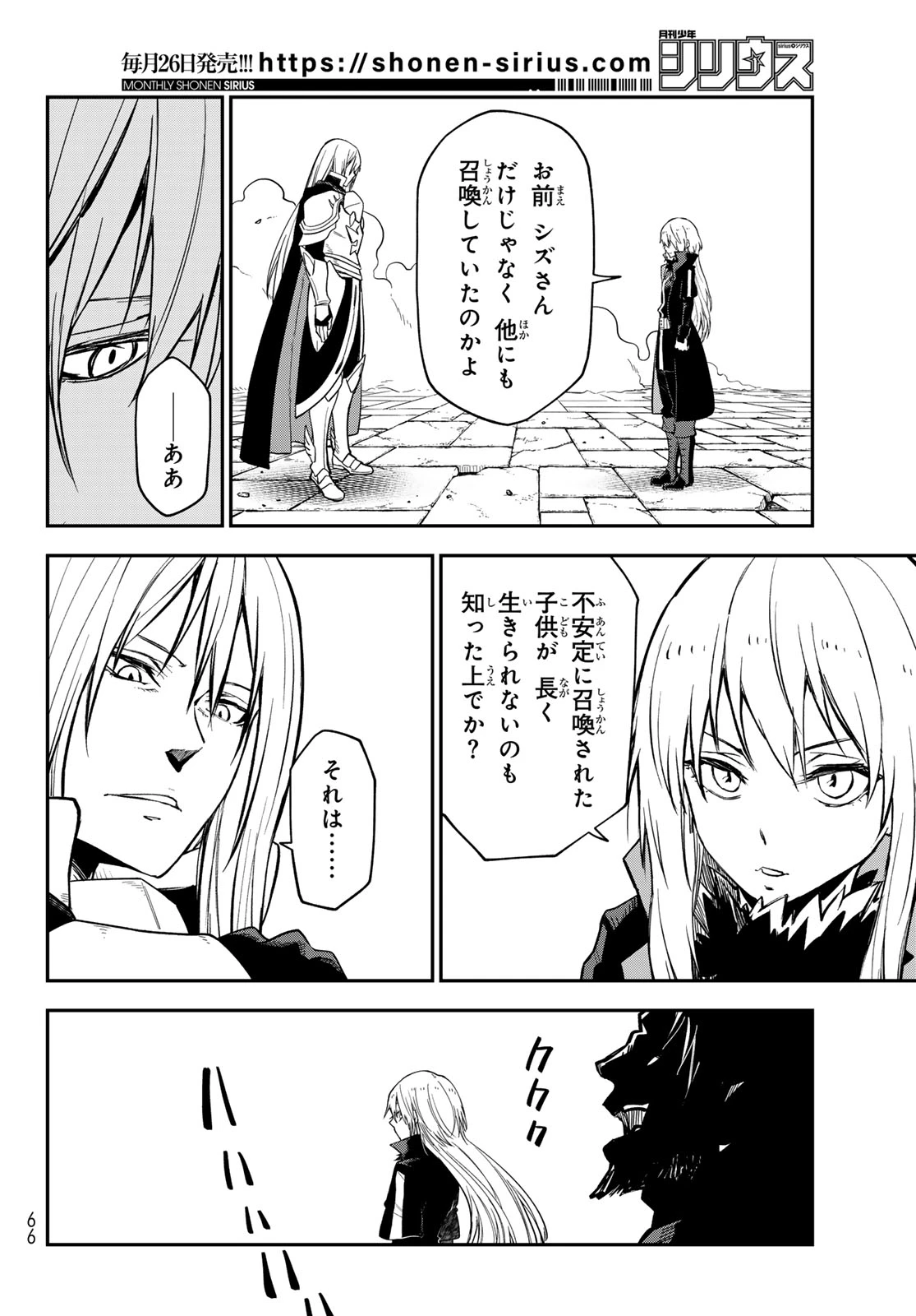 転生したらスライムだった件 第140話 - 30