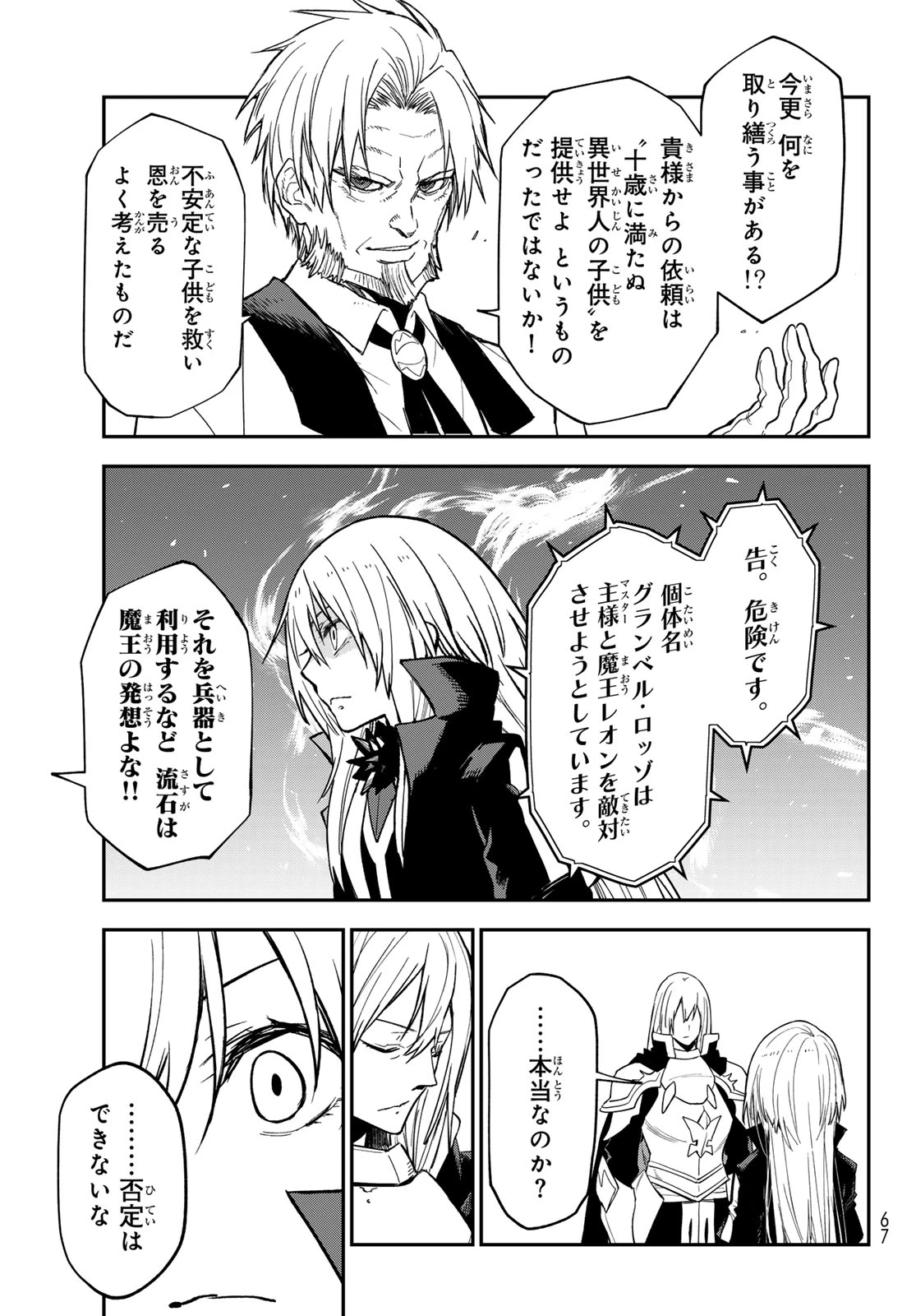 転生したらスライムだった件 第140話 - 31