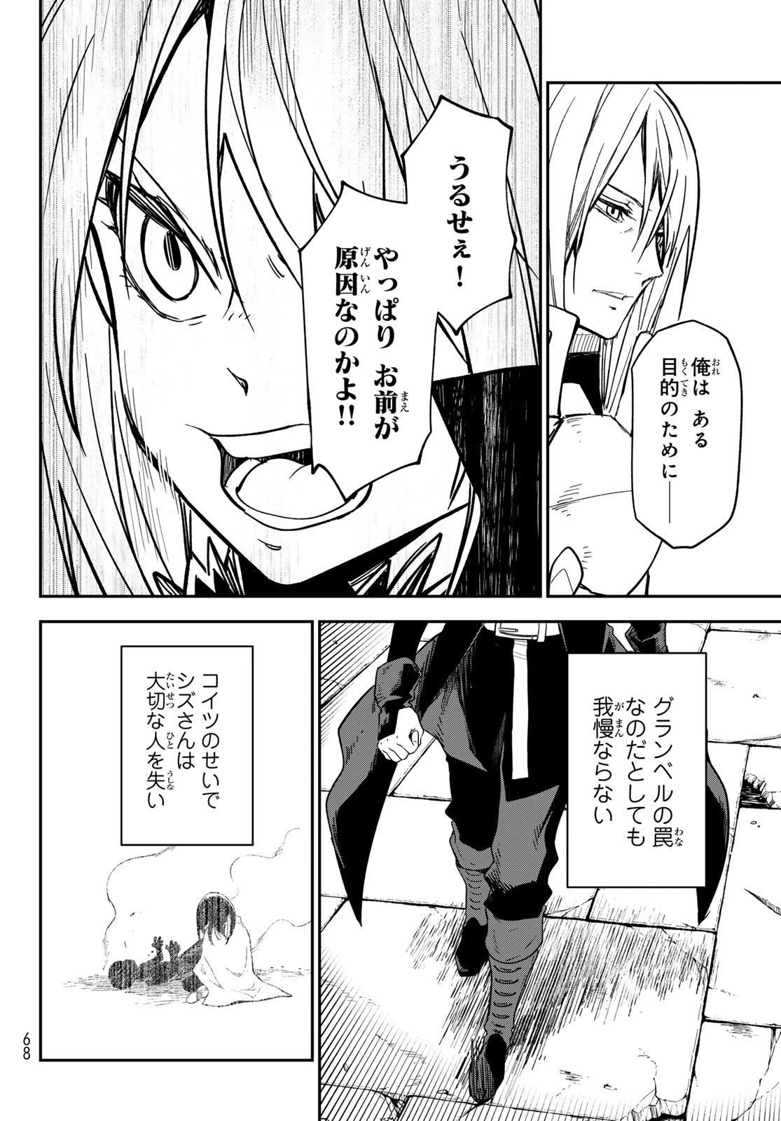 転生したらスライムだった件 第140話 - 32