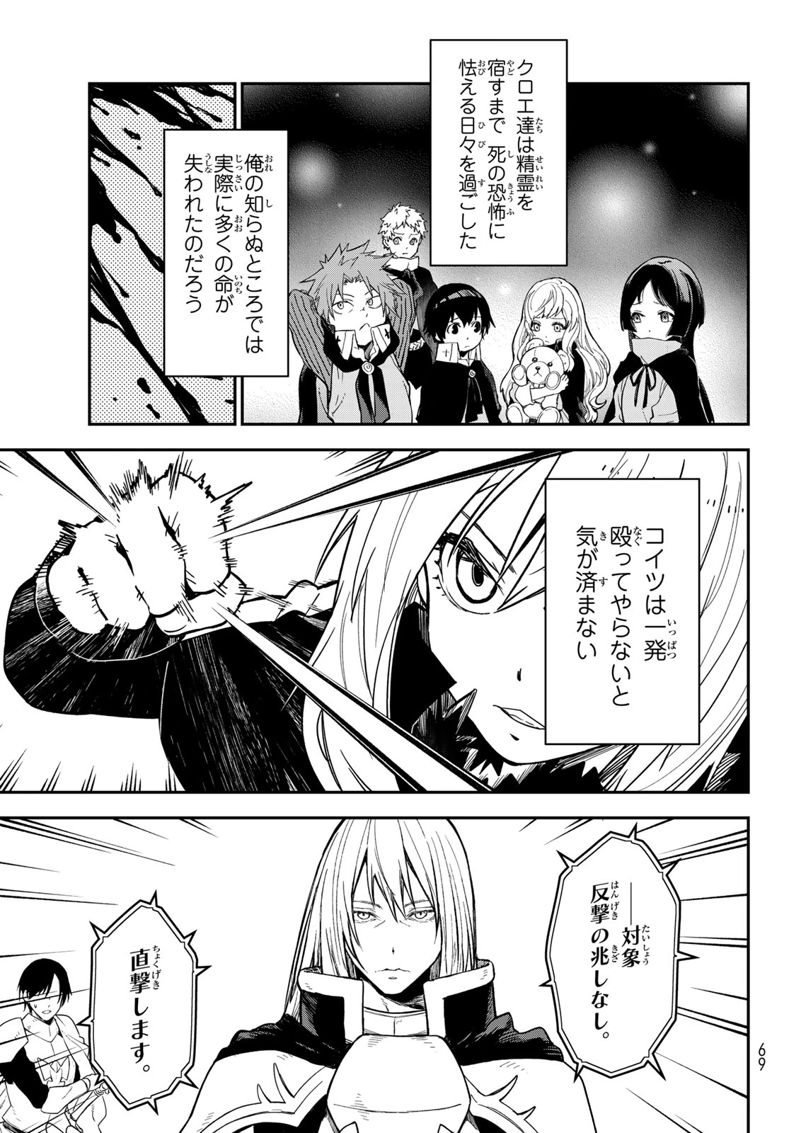 転生したらスライムだった件 第140話 - 33
