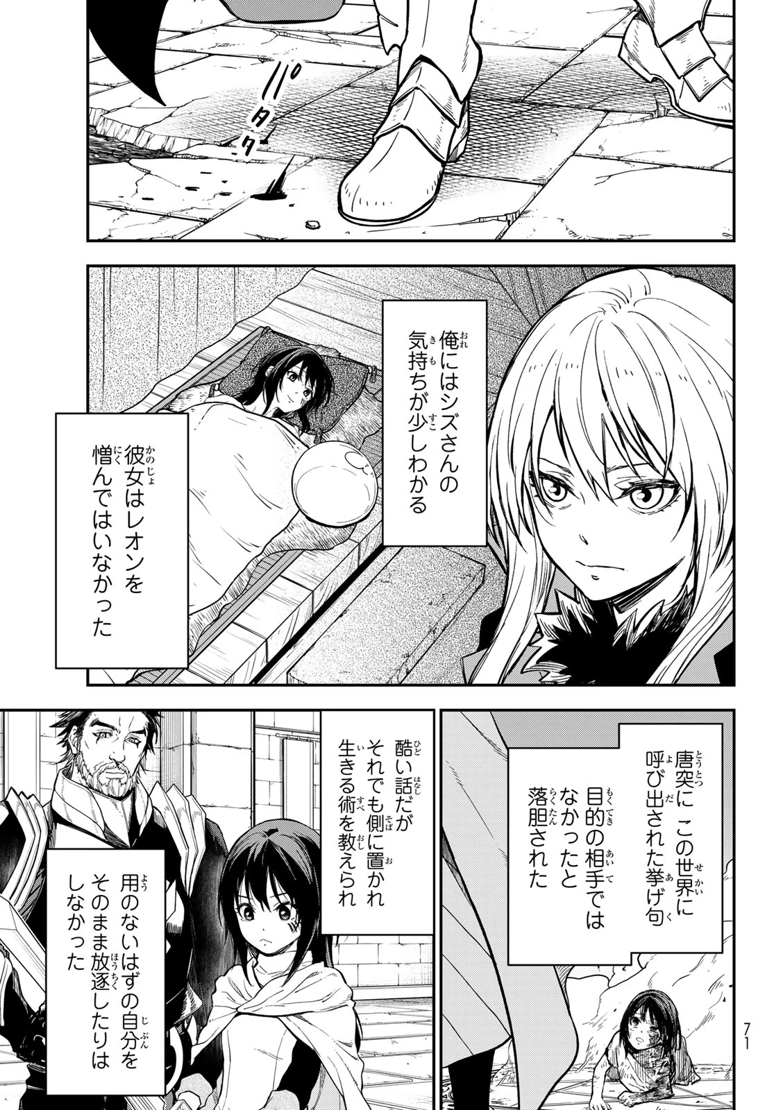 転生したらスライムだった件 第140話 - 35