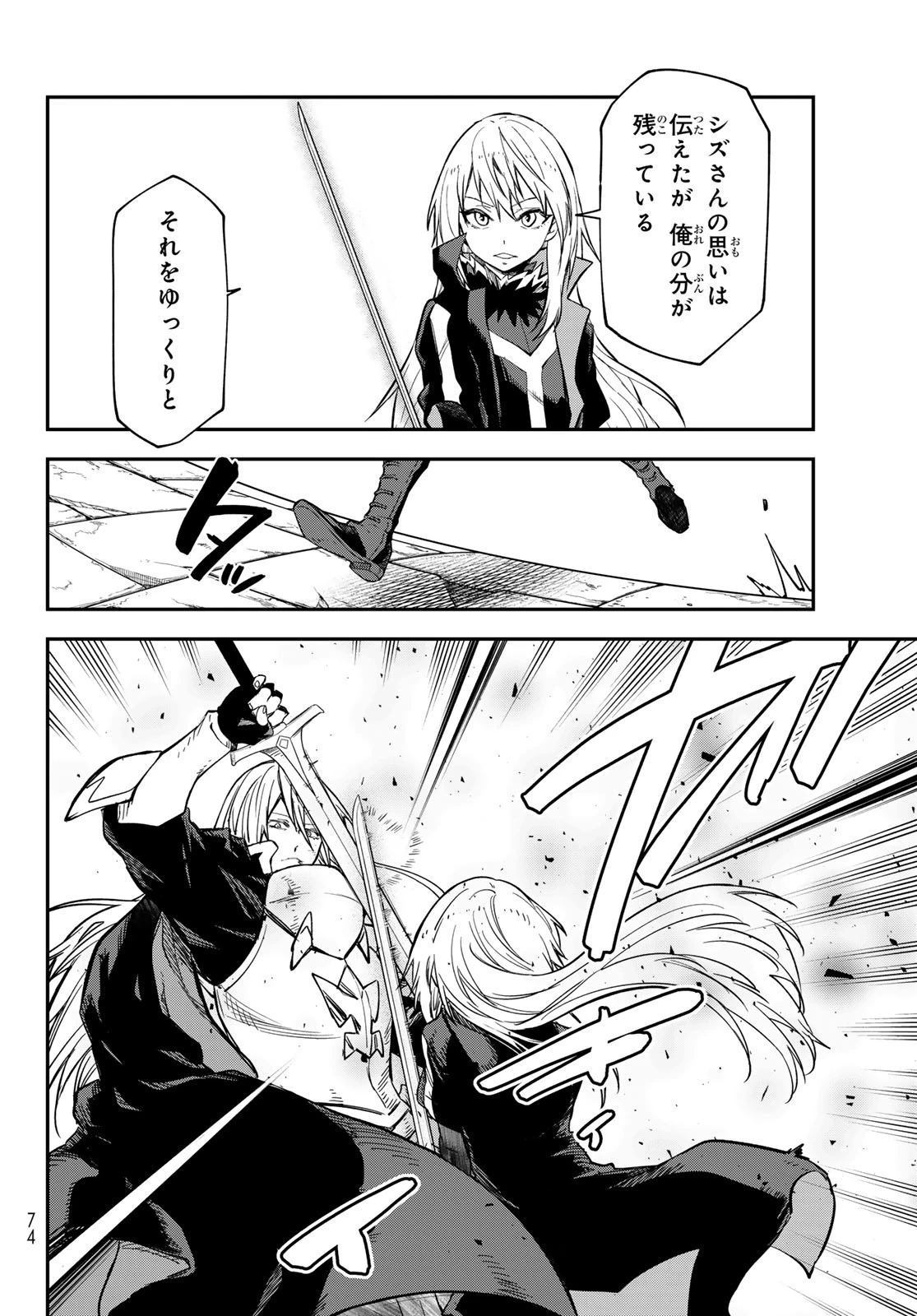 転生したらスライムだった件 第140話 - 38