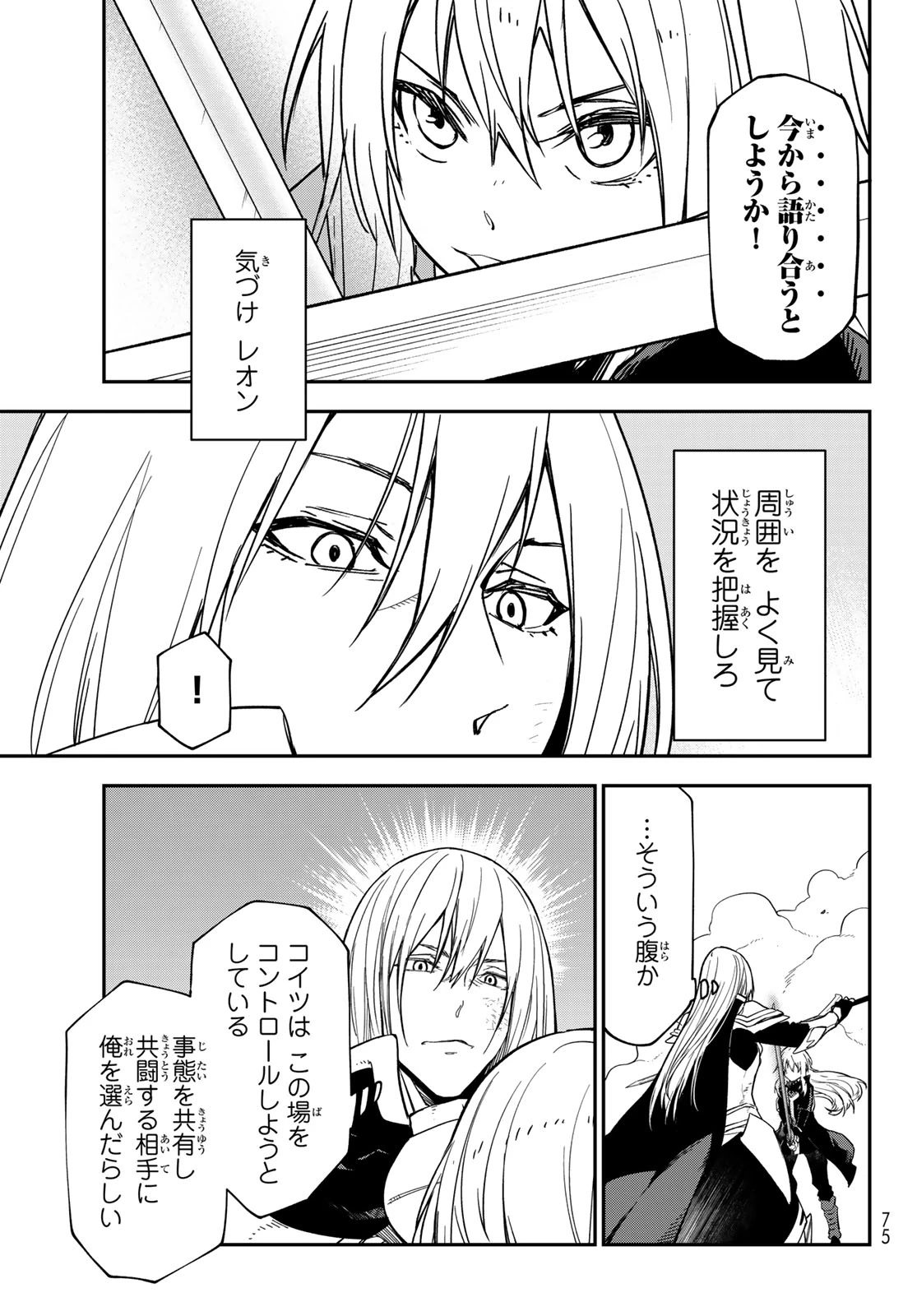 転生したらスライムだった件 第140話 - 39