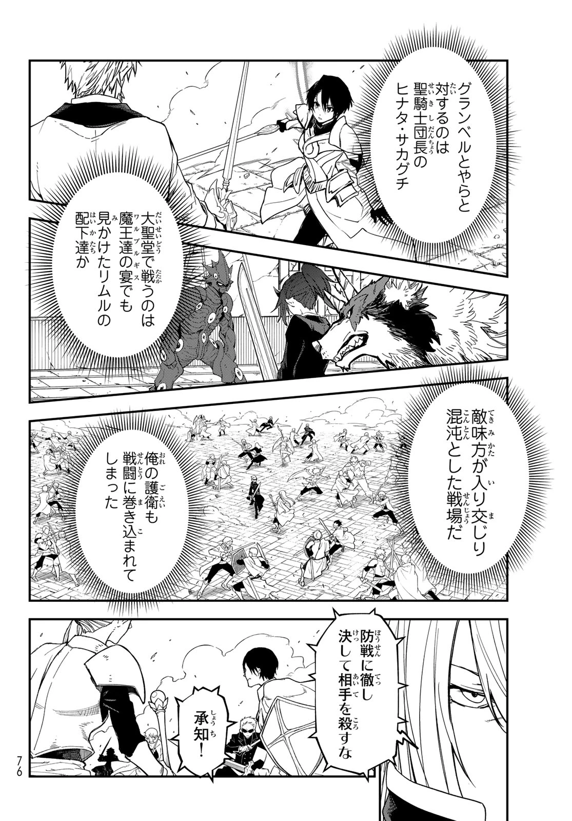 転生したらスライムだった件 第140話 - 40