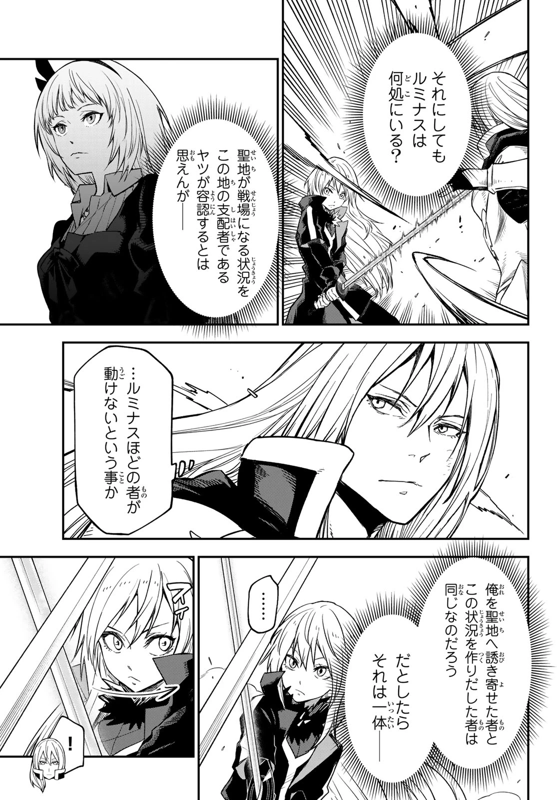 転生したらスライムだった件 第140話 - 41