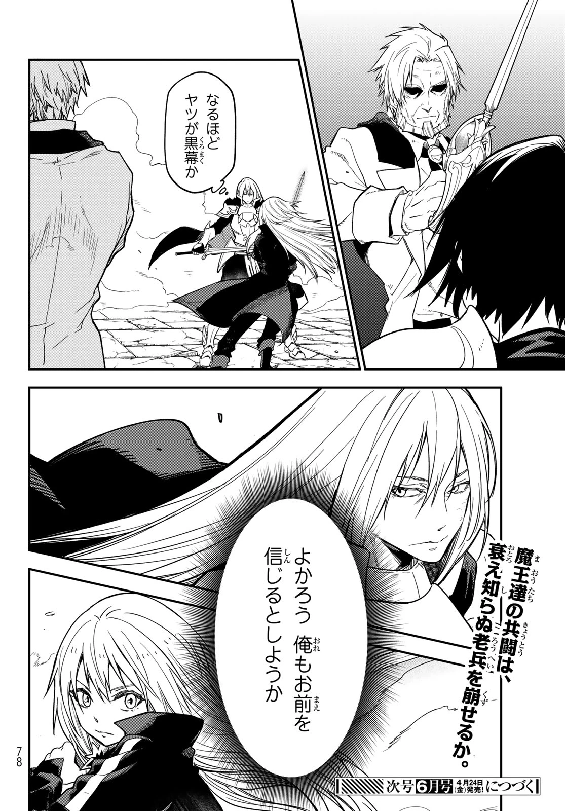 転生したらスライムだった件 第140話 - 42