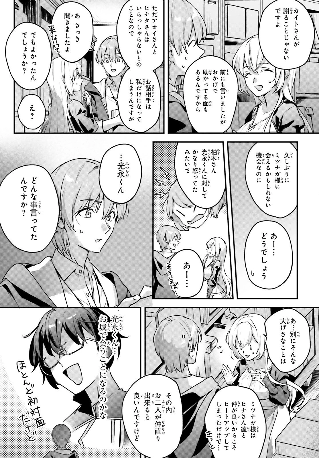 勇者召喚に巻き込まれたけど、異世界は平和でした 第65話 - 3