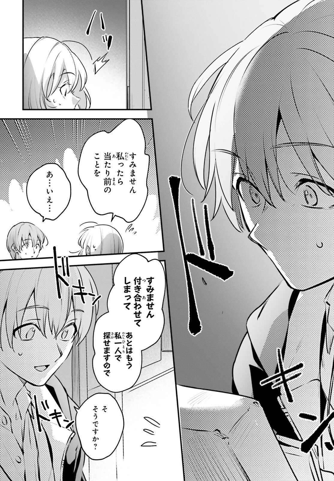 勇者召喚に巻き込まれたけど、異世界は平和でした 第65話 - 6