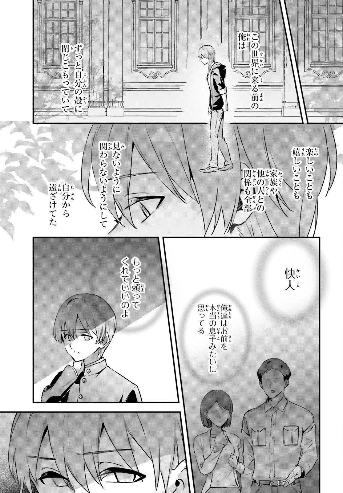 勇者召喚に巻き込まれたけど、異世界は平和でした 第65話 - 7