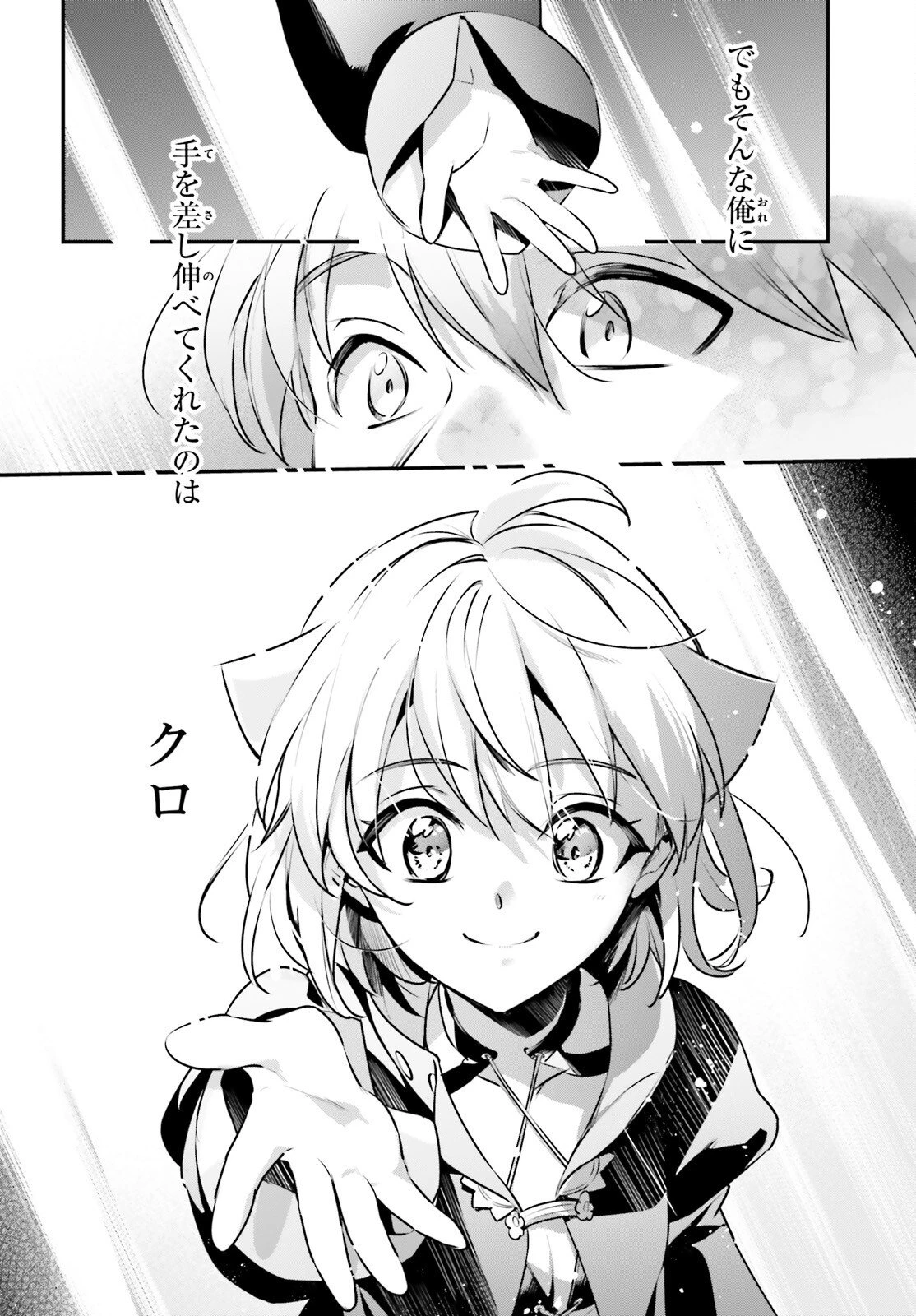 勇者召喚に巻き込まれたけど、異世界は平和でした 第65話 - 8