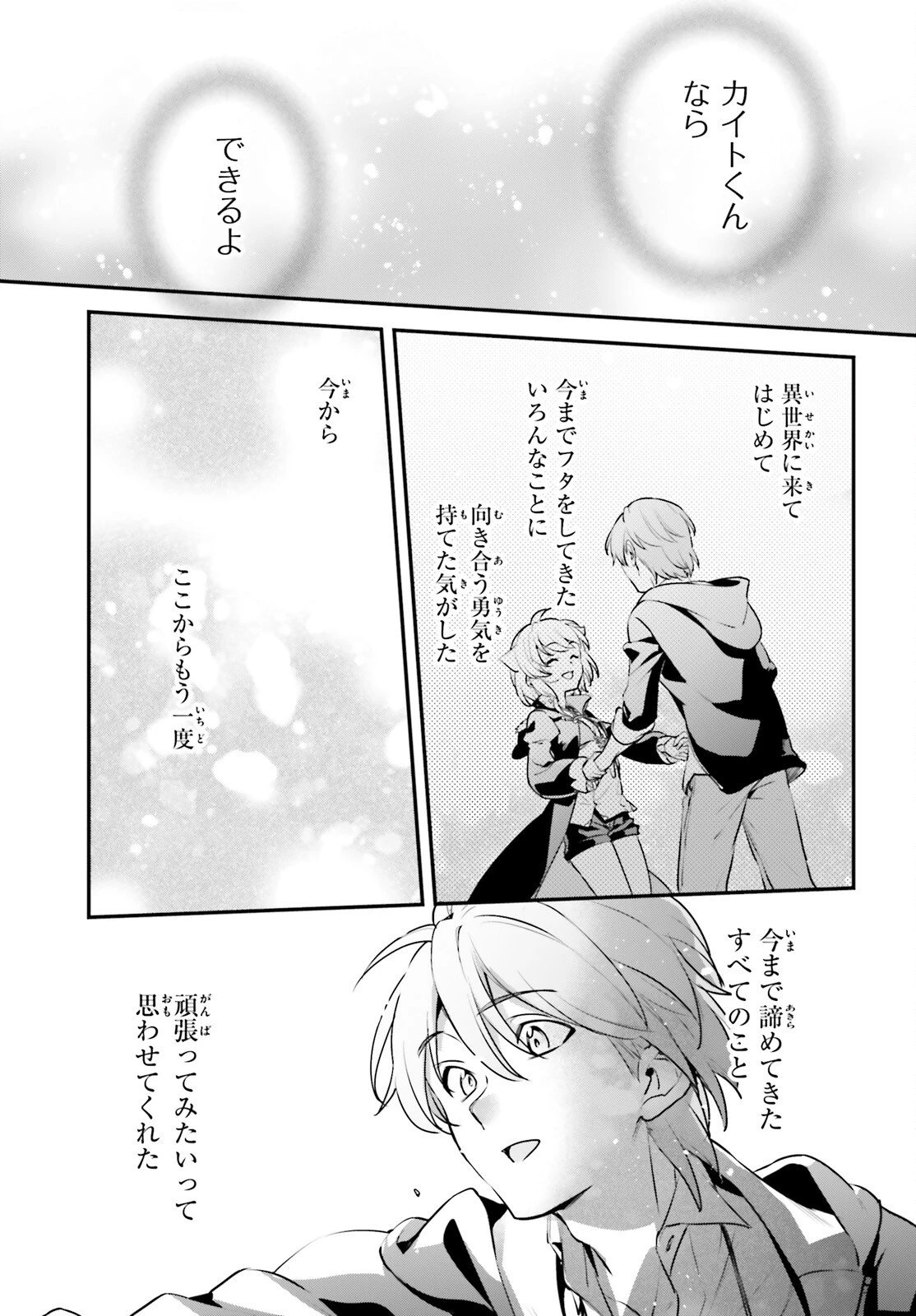 勇者召喚に巻き込まれたけど、異世界は平和でした 第65話 - 9