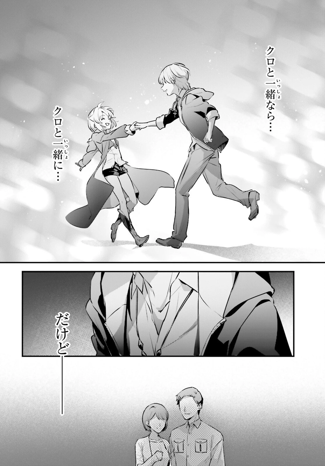 勇者召喚に巻き込まれたけど、異世界は平和でした 第65話 - 10