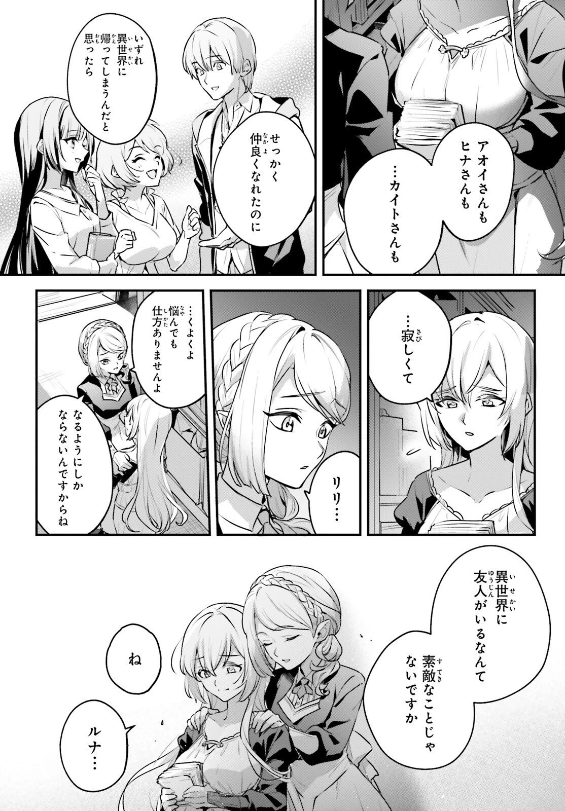 勇者召喚に巻き込まれたけど、異世界は平和でした 第65話 - 12