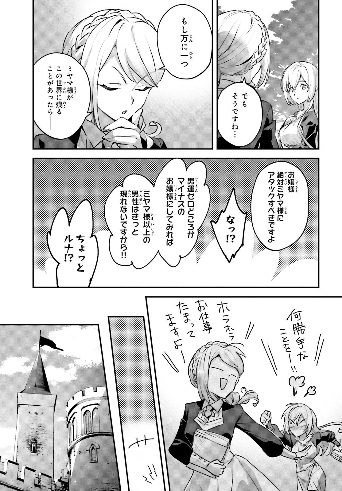 勇者召喚に巻き込まれたけど、異世界は平和でした 第65話 - 13