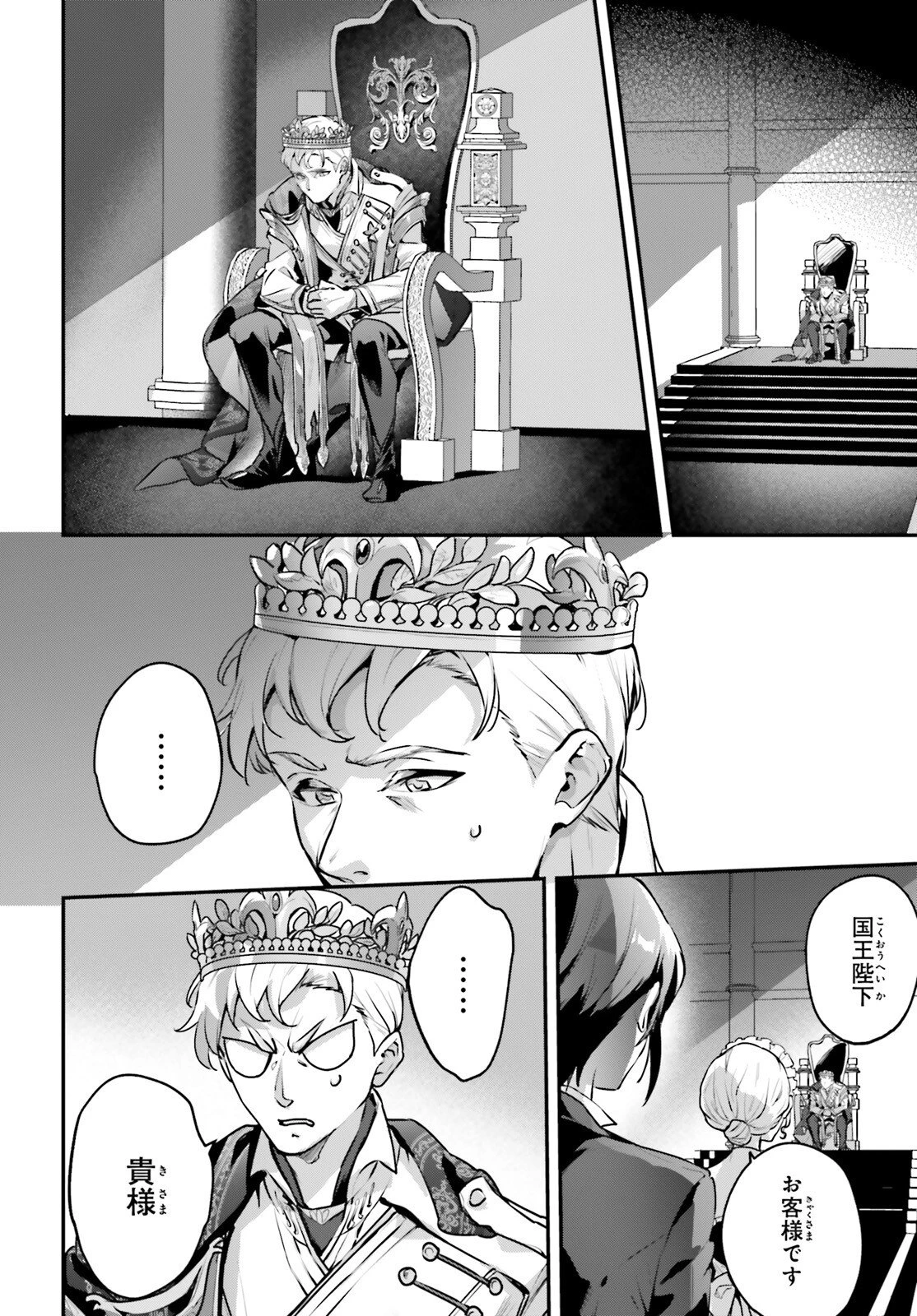 勇者召喚に巻き込まれたけど、異世界は平和でした 第65話 - 14