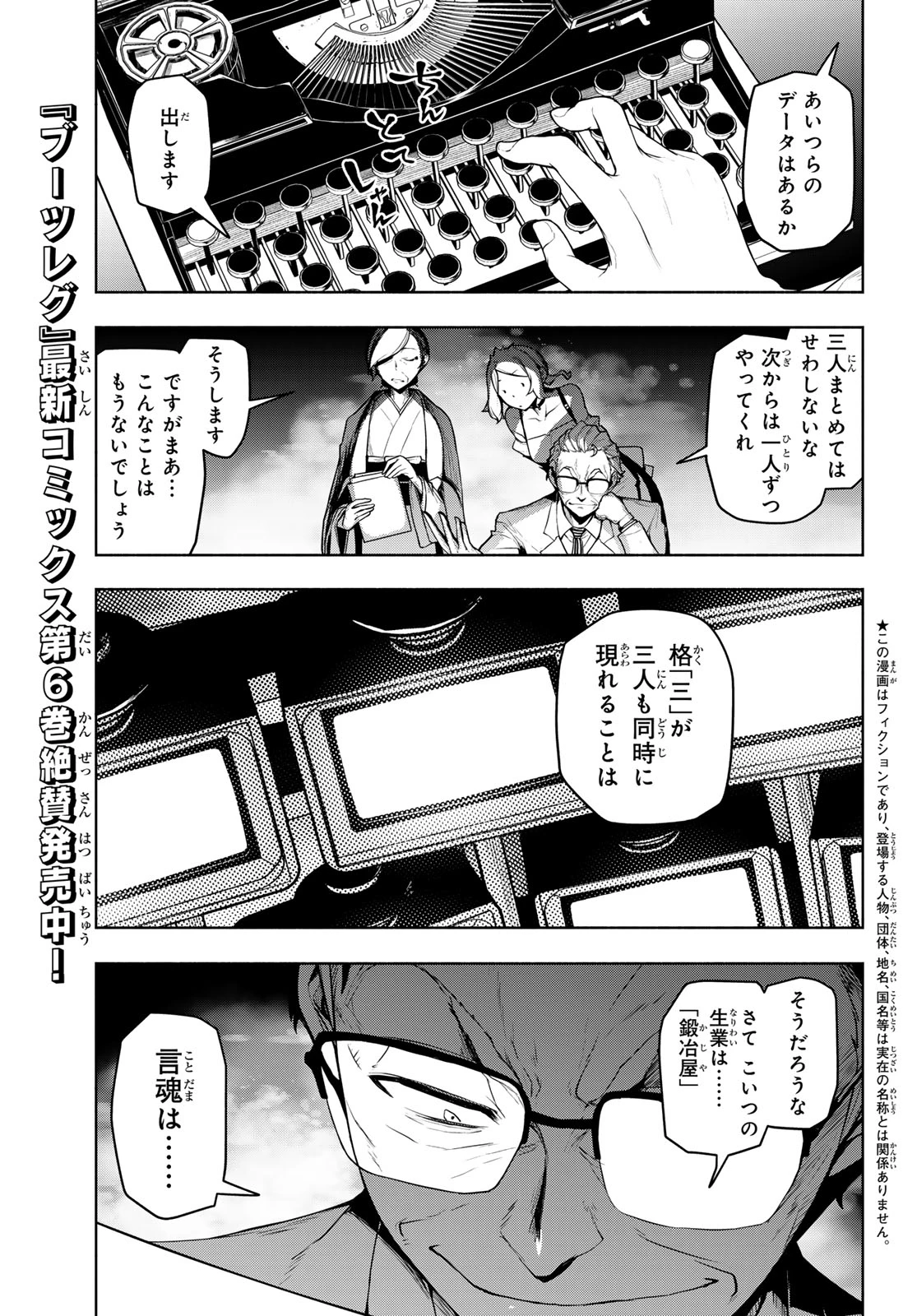 ブーツレグ 第26話 - 1